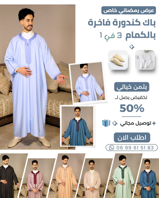 باك الكندورة